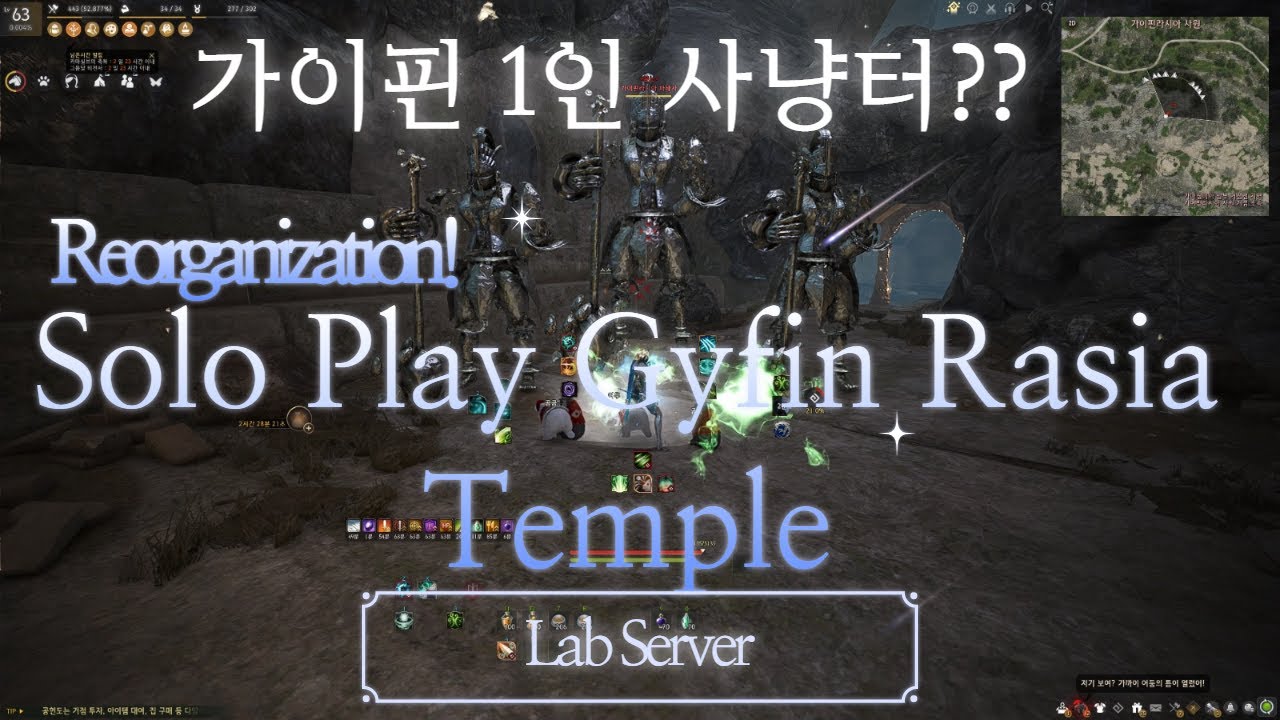 BDO Black Desert Lab Server Gyfin Rasia Reorganization 1 