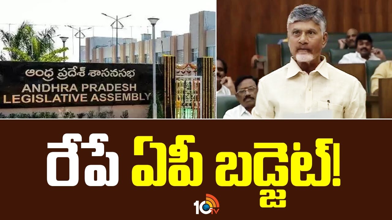 ap-assembly-budget-session-2024-cm-chandrababu