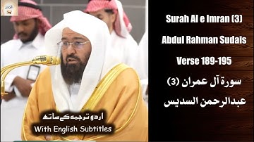 Surah Al e Imran 3 Verse 189 195 Abdul Rahman Sudais عبدالرحمن السديس سورة آل عمران