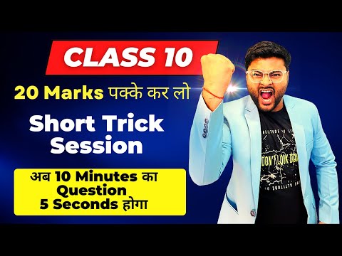 Short Tricks For Class 10 Maths I Class 10 Maths Short Tricks by Ashish Sir #shorttricks