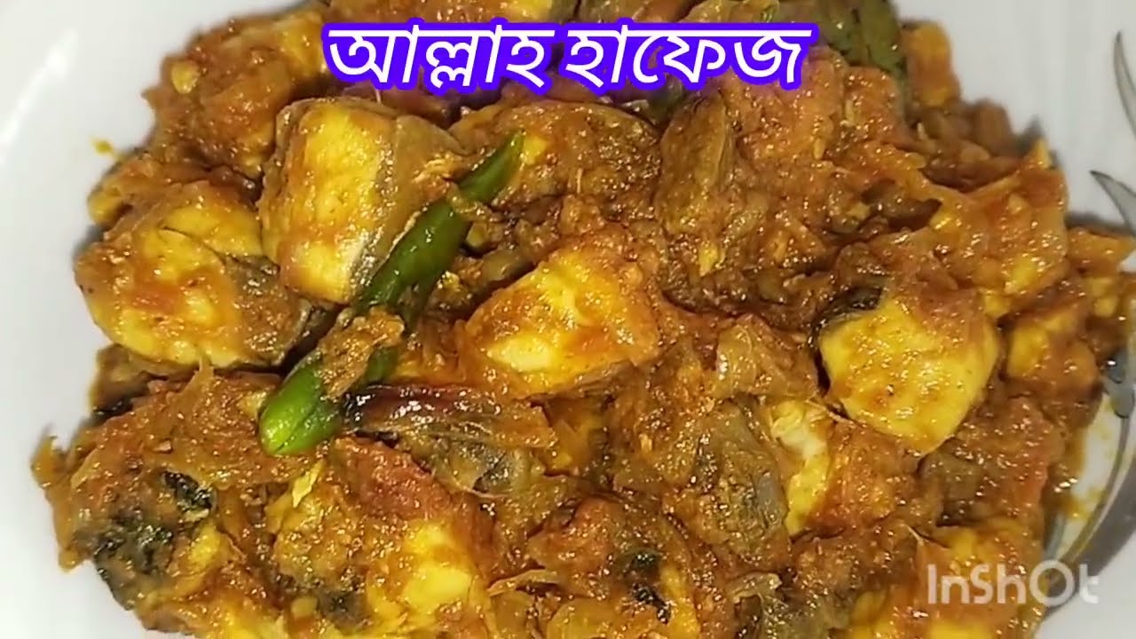 ভিন্ন  স্টাইলের  বড় মাছের ভুনা  বা দোপেয়াজা  রেসিপি।হাত চেটেপুটে খাবেন।