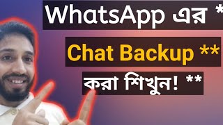 whatsapp chat backup kivabe korbo? whatsapp backup settings Bangla