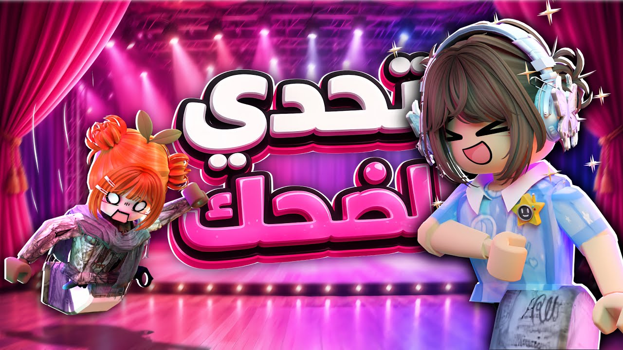 تحدي الضحك ضد المتابعين 🤣  ( مع سكينه ! )✨