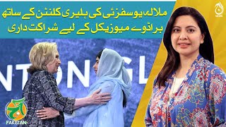 Malala Yousafzai partners with Hillary Clinton for Broadway musical - Aaj Pakistan