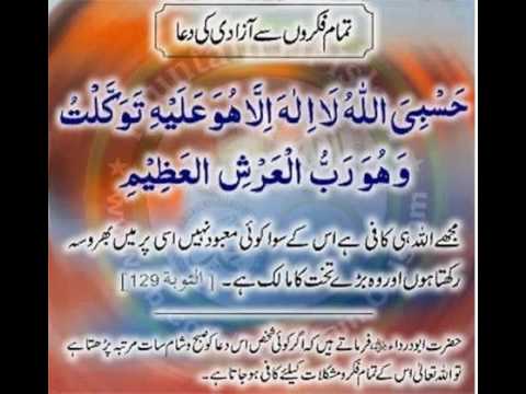 Rohani Wazaif | Tmam Fikron Sy Aazadi Ki Dua