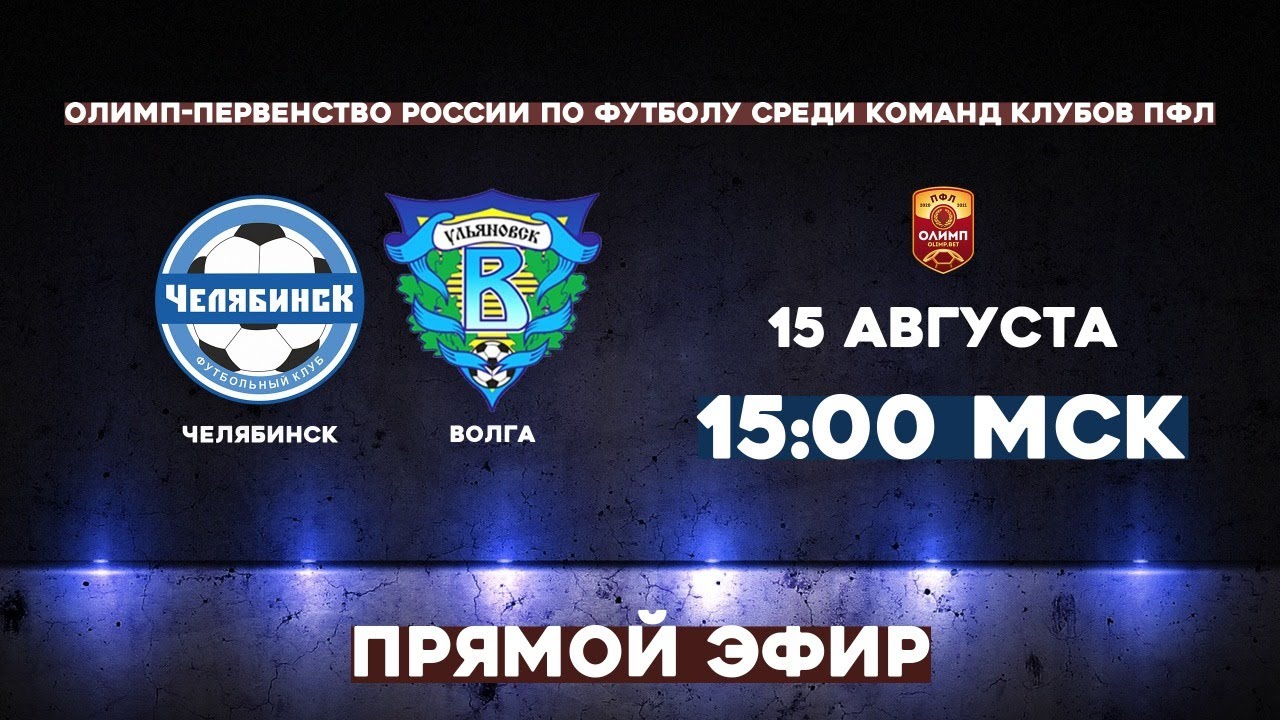 Фк волга ульяновск гостевая
