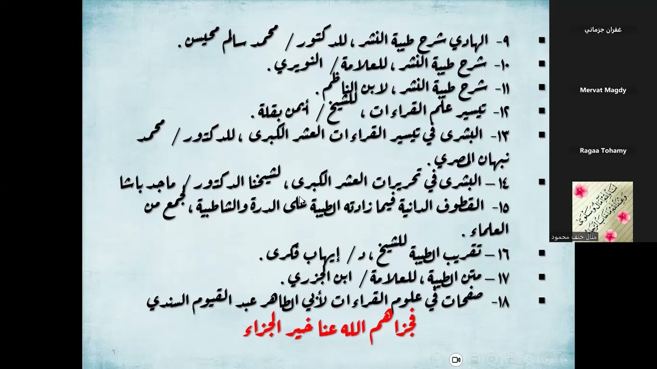 المحاضرة الأولى أصول رواية قالون من الشاطبيه والطيبة