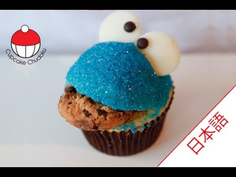 クッキーモンスターカップケーキの作り方 カップケーキ中毒のチュートリアル How To Make Cookie Monster Cupcake Youtube