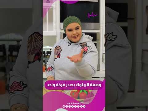 تتخيلي إنك تقدري تعملي وصفة الملوك دي من صدر فرخة واحد
