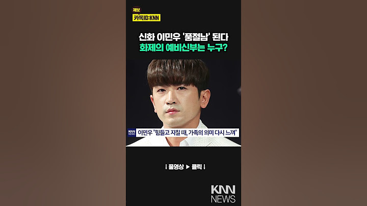 Lee Min-woo to get married after 26 years of debut: "I want to start my own family" / KNN