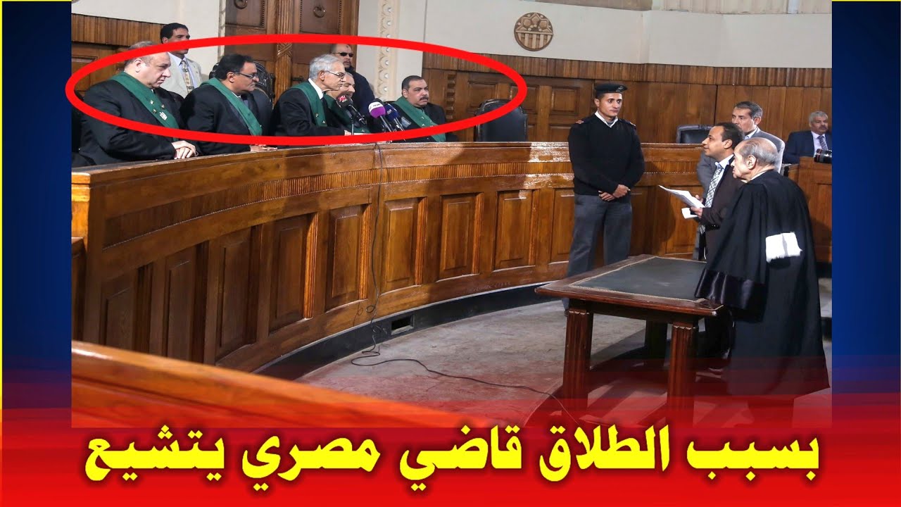 عاجل : قاضي مصري يتشيع بسبب عمليات الطلاق المتكرر ويحدث ضجة في الصحف المصرية