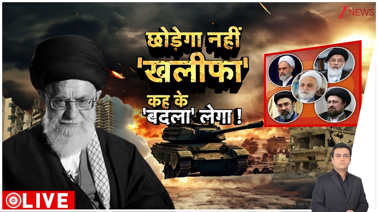 Rajniti: नये खलीफा ने तैयार कर लिया Trump के लिए प्लान! I US Iran Israel War Update | World News