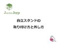 Jeepベビーカー　自立スタンドの取り付け方と外し方