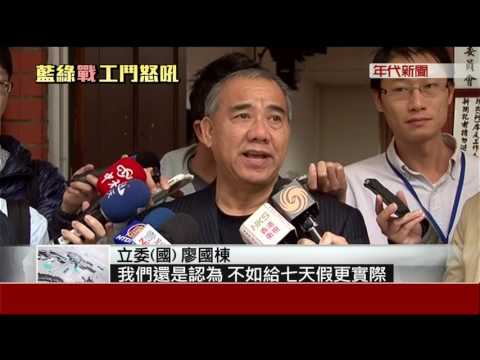 勞團抗議7天假被砍 衝立院陳情與警爆衝突