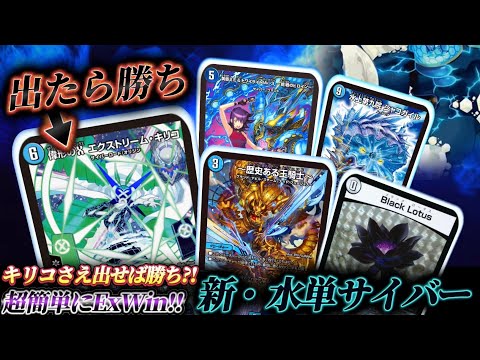Too Powerful] Star Forge is back in mono-water Cyber?! Extreme