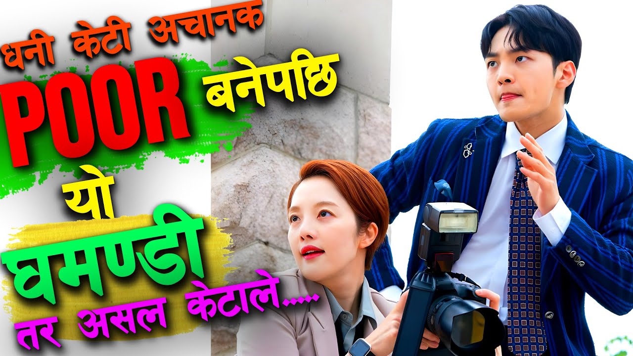 This perfect love story will touch your heart 𝐒𝐭𝐨𝐫𝐲 𝐨𝐟 𝐃𝐚𝐥𝐢 Raat ki Rani Story explained in Nepali