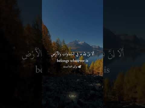قرآن سوره نور آیه64 الله    اللهم صل وسلم على نبينا محمد حق 
