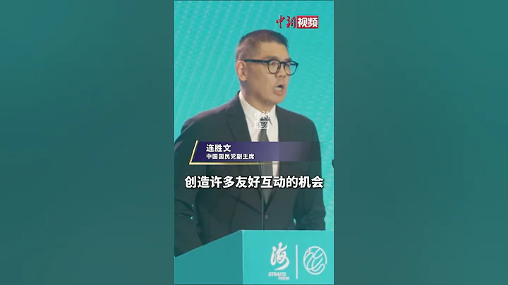 連勝文：兩岸青年交流可以凝聚民族認同。不管海峽兩岸情勢如何波動，青年交流絕對不能終止。 - 天天要聞