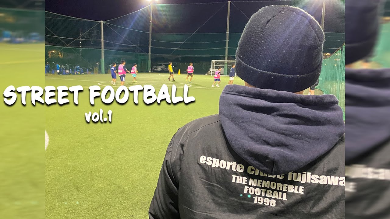 Street Football Vol 1 広山晴士 エスポルチ藤沢u 15選抜 ボールで遊ぶ大人から学ぶサッカー Youtube