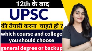 Are you an UPSC aspirant? Know how to choose course and college for graduation .