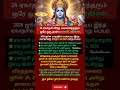 🙏24 ஏகாதசி விரத பலனைத் தரும் ஒரே ஒரு நாள்! | நிர்ஜல ஏகாதசி 2026 #NirjalaEkadashi2026, #ஏகாதசிவிரதம்