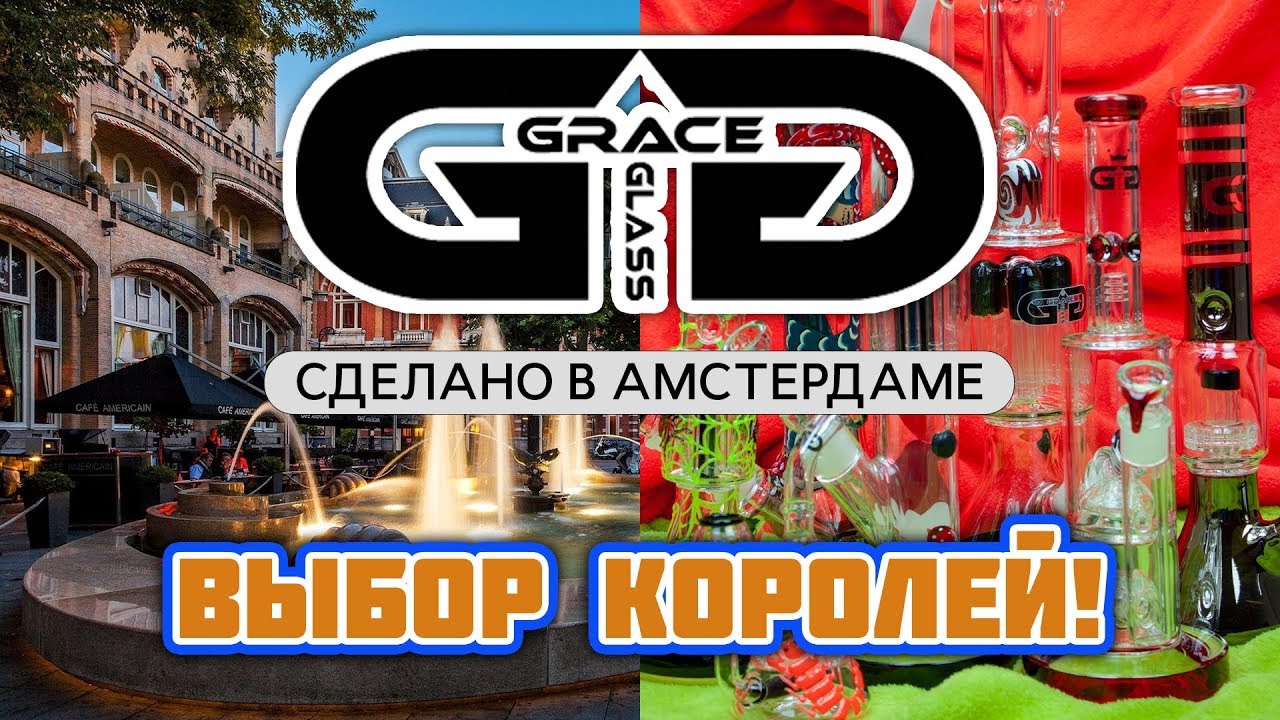 Необычные бонги Grace Glass