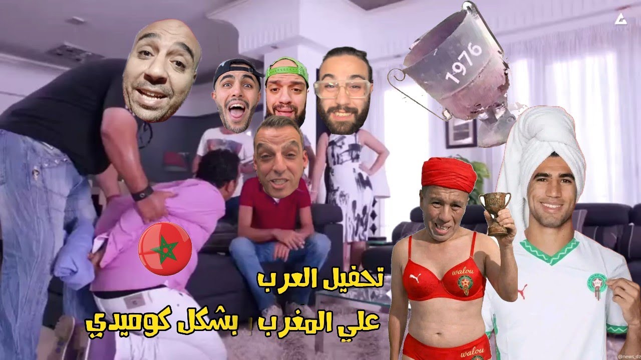 تحفيل المصريين علي المغرب بعد خسارة الكأس بشكل كوميدي 😂😆 ـ الجزء 6