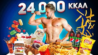 : 24 000   24  | 24 000 calorie CHALLENGE