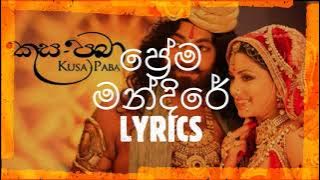 Prema mandire song Lyrics Kusa Paba movie (ප්‍රේම මන්දිරේ )