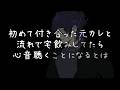 【女性向け】初めて付き合った元カレが大人になっても心音激しめで照れ屋かわいいかもしれない