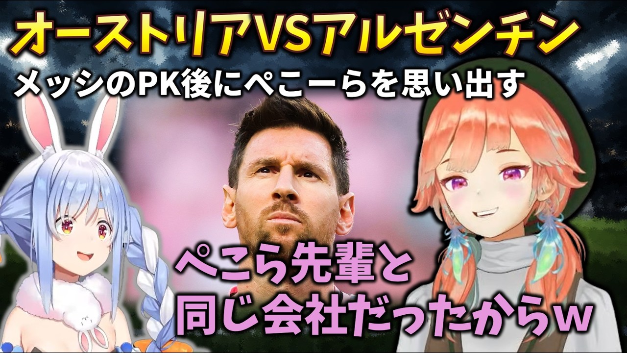 【まとめ】オーストリア対アルゼンチンのサッカー同時観戦ができるようになって大興奮のキアラが、試合中にぺこーらを思い出して感謝しだす🅆 FIFAワールドカップ2026 兎田ぺこら #小鳥遊キアラ