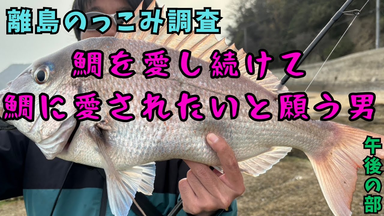 [Чиннинг] Zero Chin, сезон 3 — Любитель морского леща, Zero Chin в Авасиме [Чин]