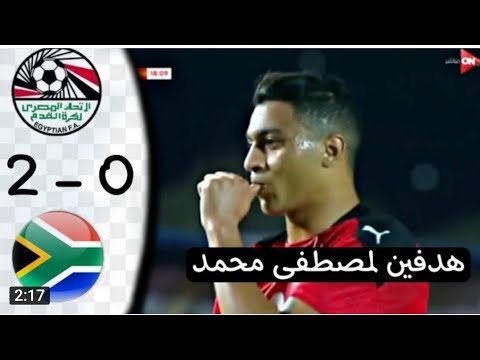 ملخص مباراة مصر وجنوب افريقيا كاملا متكاملا وحرفنة مصطفي محمد والهدفين وجنون المعلقين