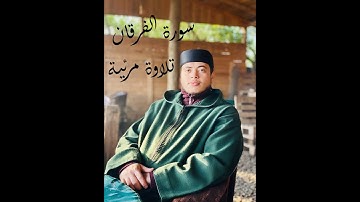 الياس حجري - ilyas hajri | سورة الفرقان كاملة تلاوة مرئية جميلة