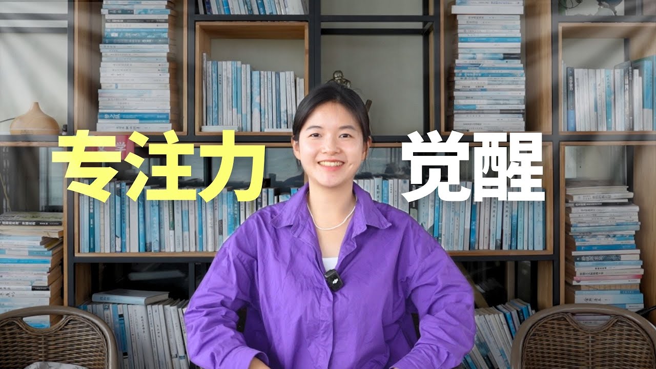 拯救你的专注力：不消耗意志力，5个方法练就激光般的专注力