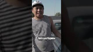 Авто Для Карины #Shorts