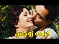 الفيلم الممتع كرامة زوجتي   بطولة شادية وصلاح ذو الفقار أفلام زمان افلام  