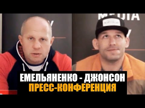 Федор Емельяненко vs Тимоти Джонсон  Пресс-конференция перед боем на Bellator 269