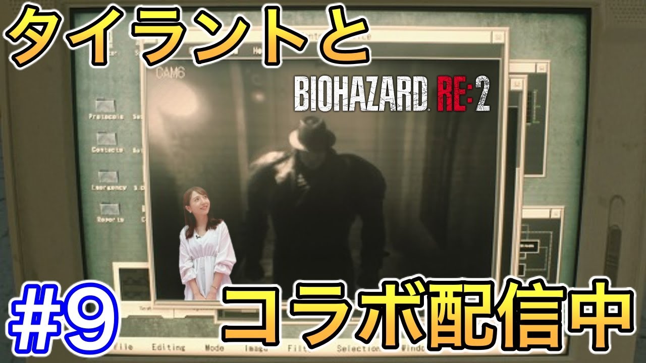 バイオハザードRE:2#9】レオン編2nd／束縛タイラント〜下水道まで