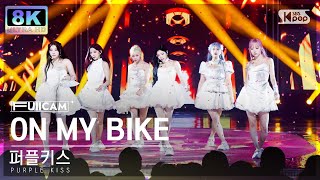 [초고화질 8K] 퍼플키스 'ON MY BIKE' (PURPLE KISS FullCam)│@SBS Inkigayo 241027
