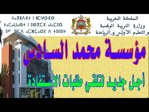 مؤسسة محمد السادس منحة التعليم الاولي