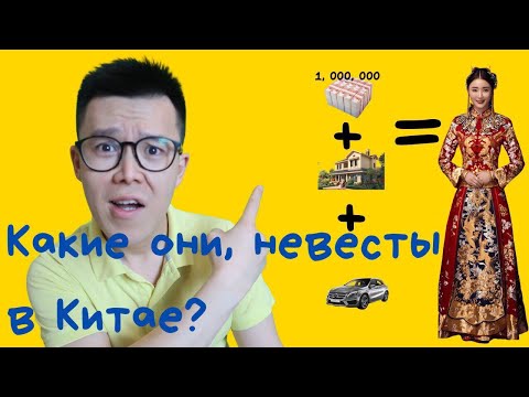 БРАК В КИТАЕ | секреты празднования китайской свадьбы