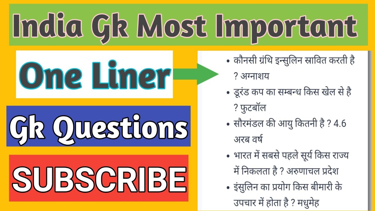 India gk most important one liner gk questions| india gk in hindi 
