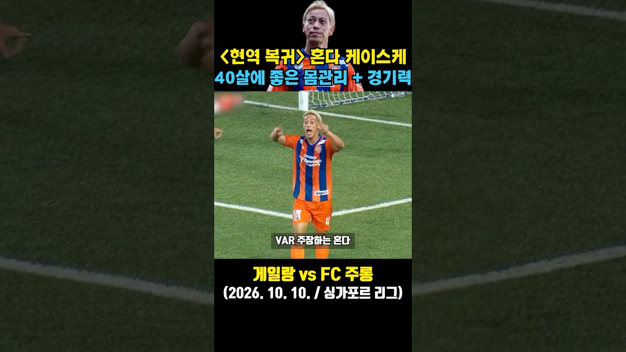 2년 만에 프로 복귀한 40살 혼다 근황