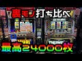 【4号機裏モノ】サンダーV・ハナビの爆連バージョンを打ち比べ（レトロパチスロ）