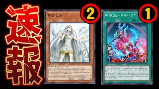 【🔴緊急速報】青眼さん、ついに規制されてしまう。スネークアイにもまた規制がああああ！！【遊戯王マスターデュエル】【Yugioh Master Duel】