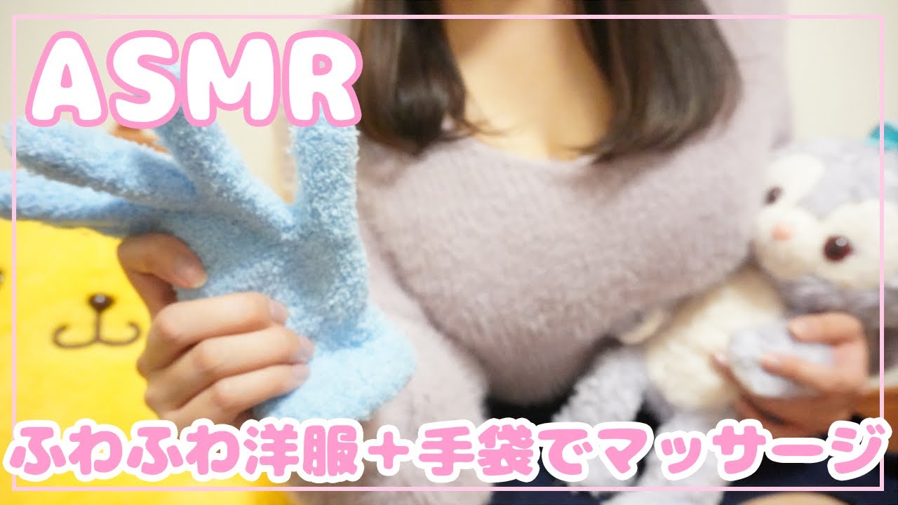 【ASMR】ふわふわもぞもぞ💜もこもこ袖＆手袋でお耳をマッサージ/EarMassage【イヤホン推奨】