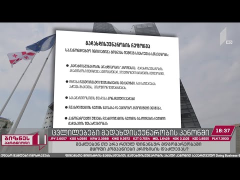 ცვლილებები გადახდისუუნარობის კანონში