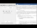 #自动编辑#自动编辑WORD#自动编辑文档#财务数据对比#对账#银行流水#物流数据处理#快递数据处理#大数据处理#大数据存储#EXCEL数据自动处理#数据库软件定制#数字组合#彩票#数字排列#号码排列