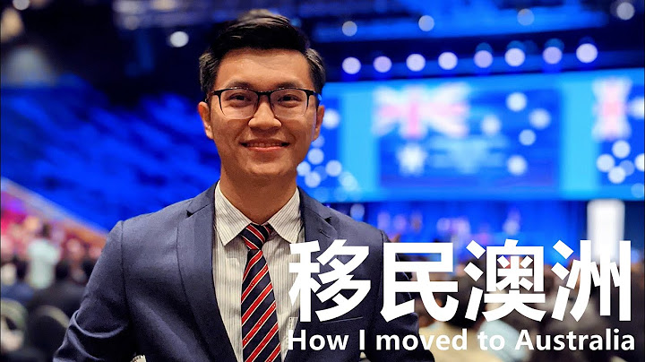 我移民澳洲了！澳洲移民難嗎？條件？公民入籍做什麼？台灣人經驗分享！ - 天天要聞